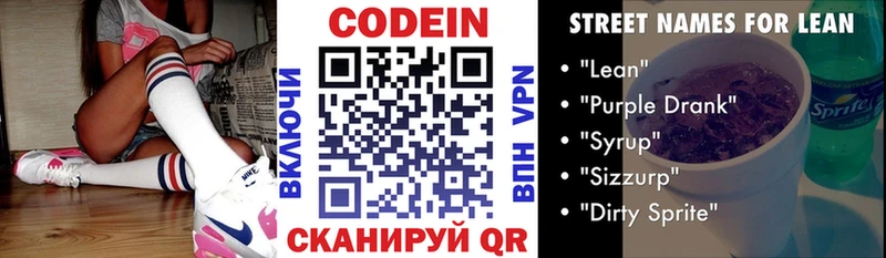 Codein Purple Drank  Купить  Кубинка 